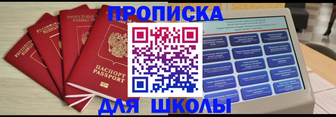 временная прописка в Скопине