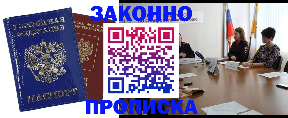 временная регистрация для всех в Скопине