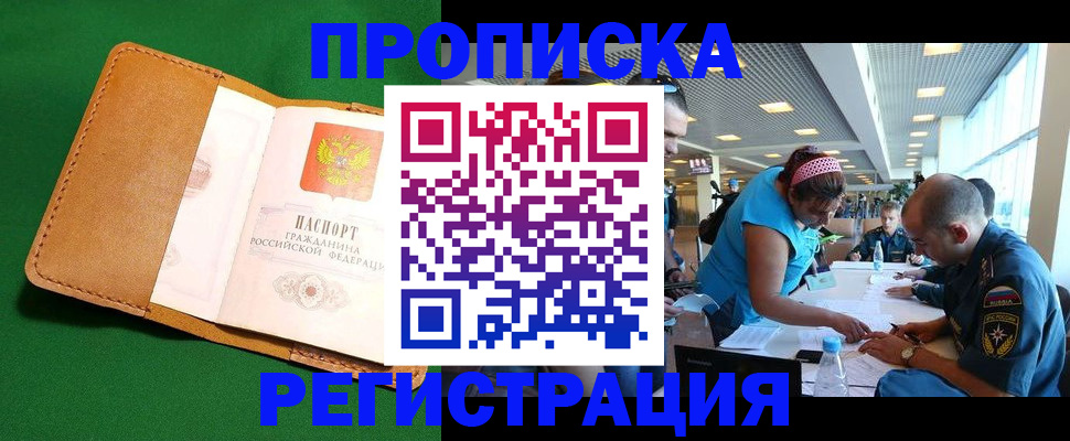 временная регистрация гарантия в Скопине