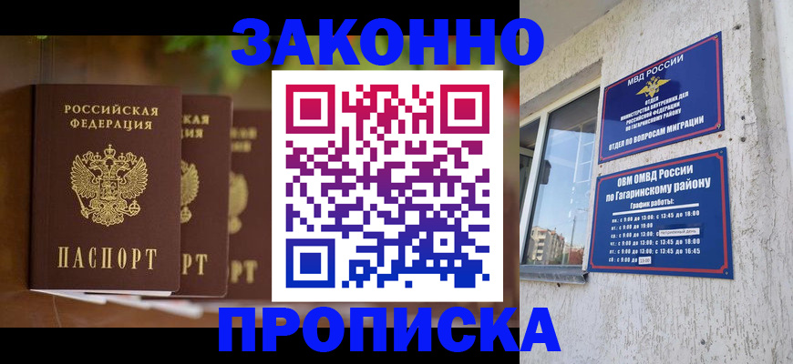 временная регистрация для школы в Скопине