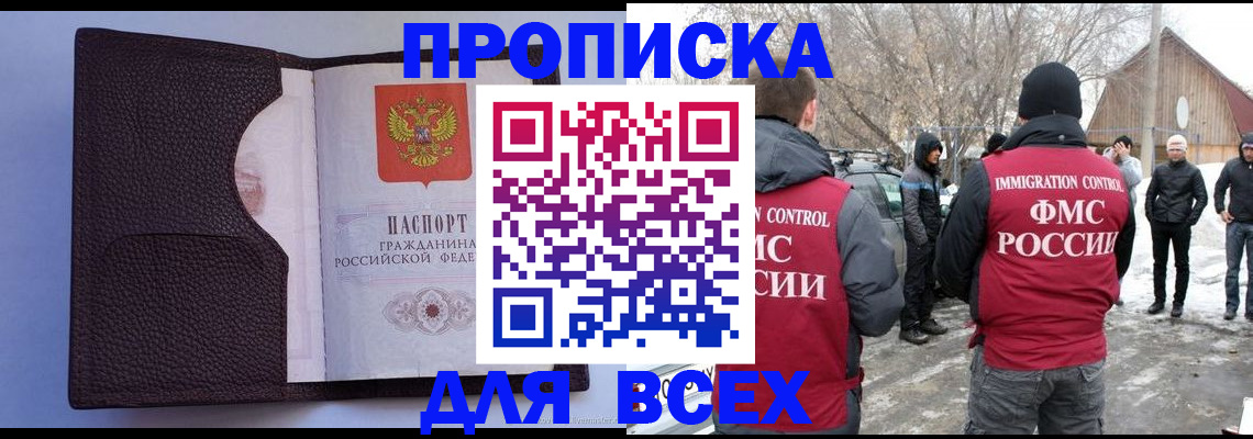 прописка в Скопине