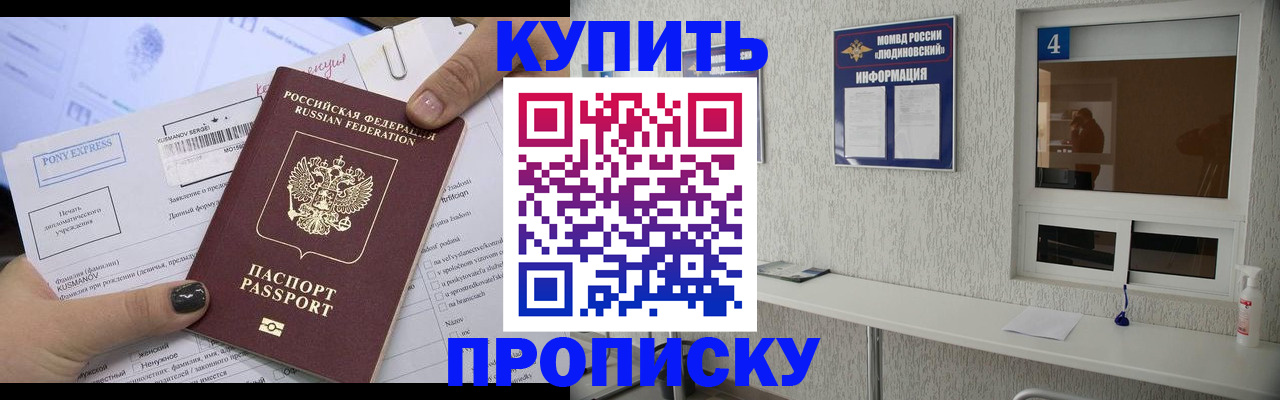 прописка в квартире в Скопине