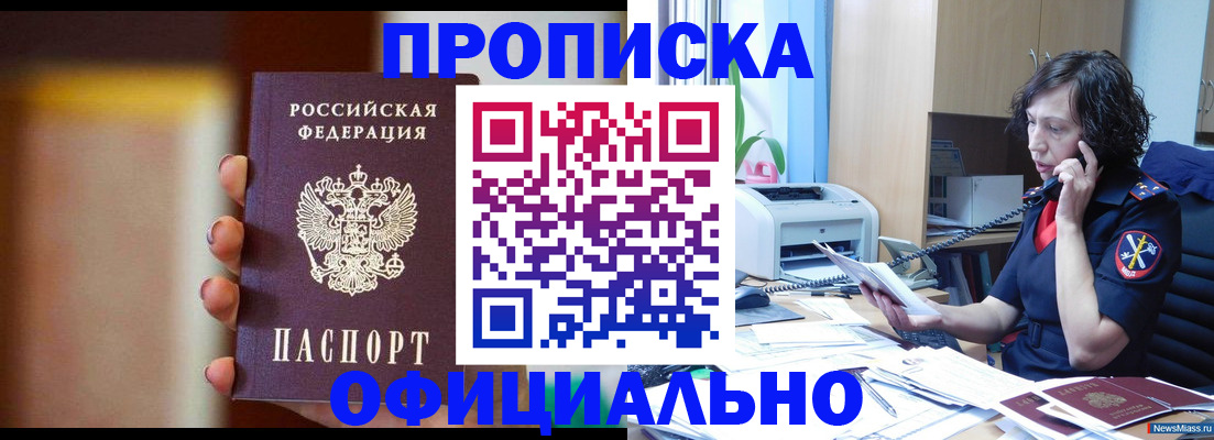 прописка ребенка в Скопине