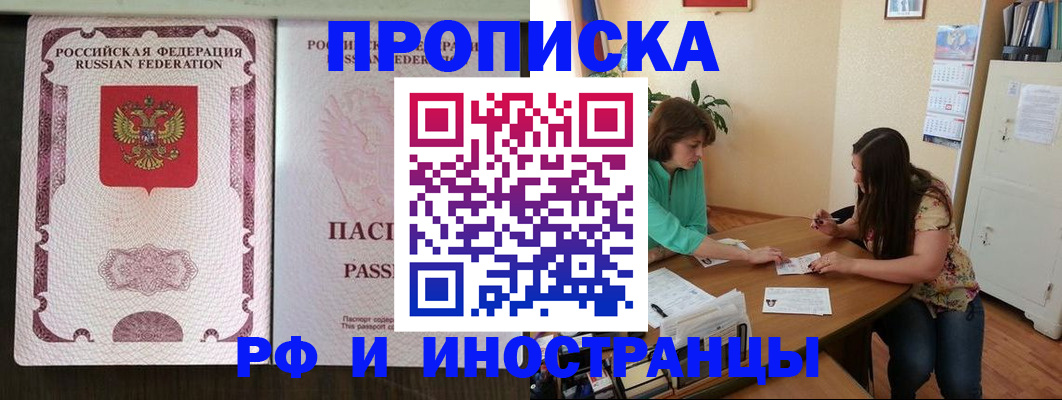прописка штамп в Скопине