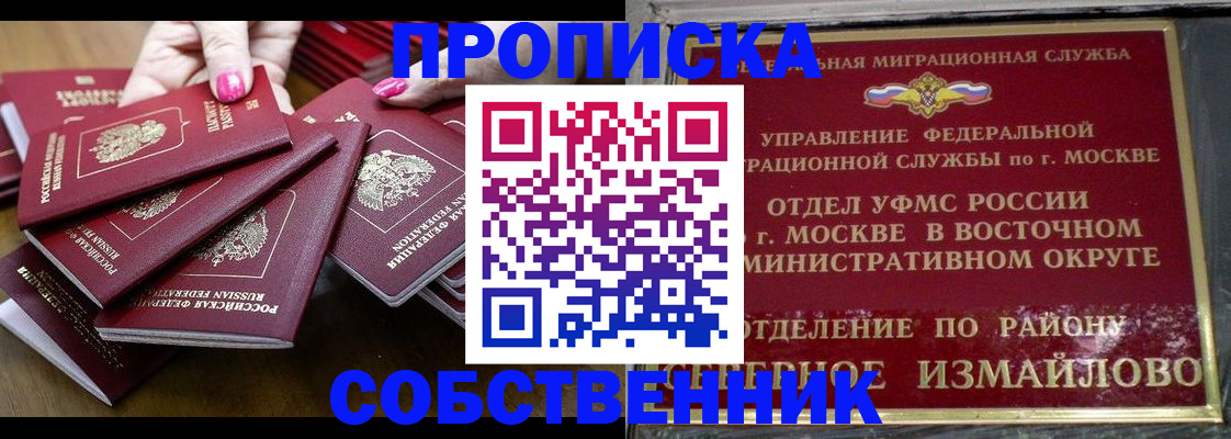 прописка законно в Скопине
